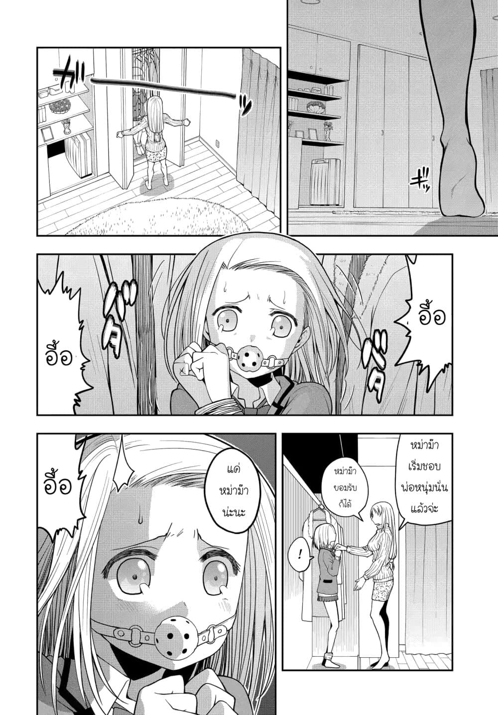 Omoi ga Omoi Omoi-san ฝาแฝด หัวใจสองดวง page 2