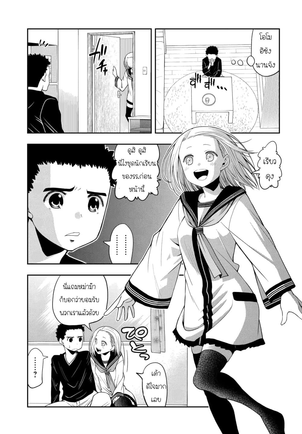 Omoi ga Omoi Omoi-san ฝาแฝด หัวใจสองดวง page 3