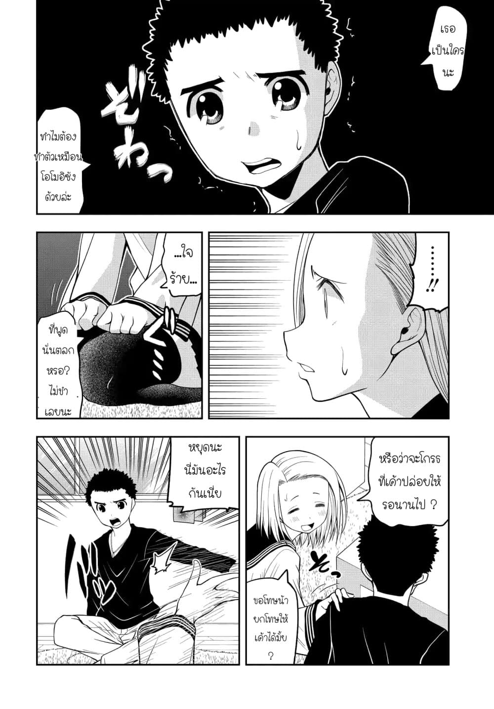 Omoi ga Omoi Omoi-san ฝาแฝด หัวใจสองดวง page 4