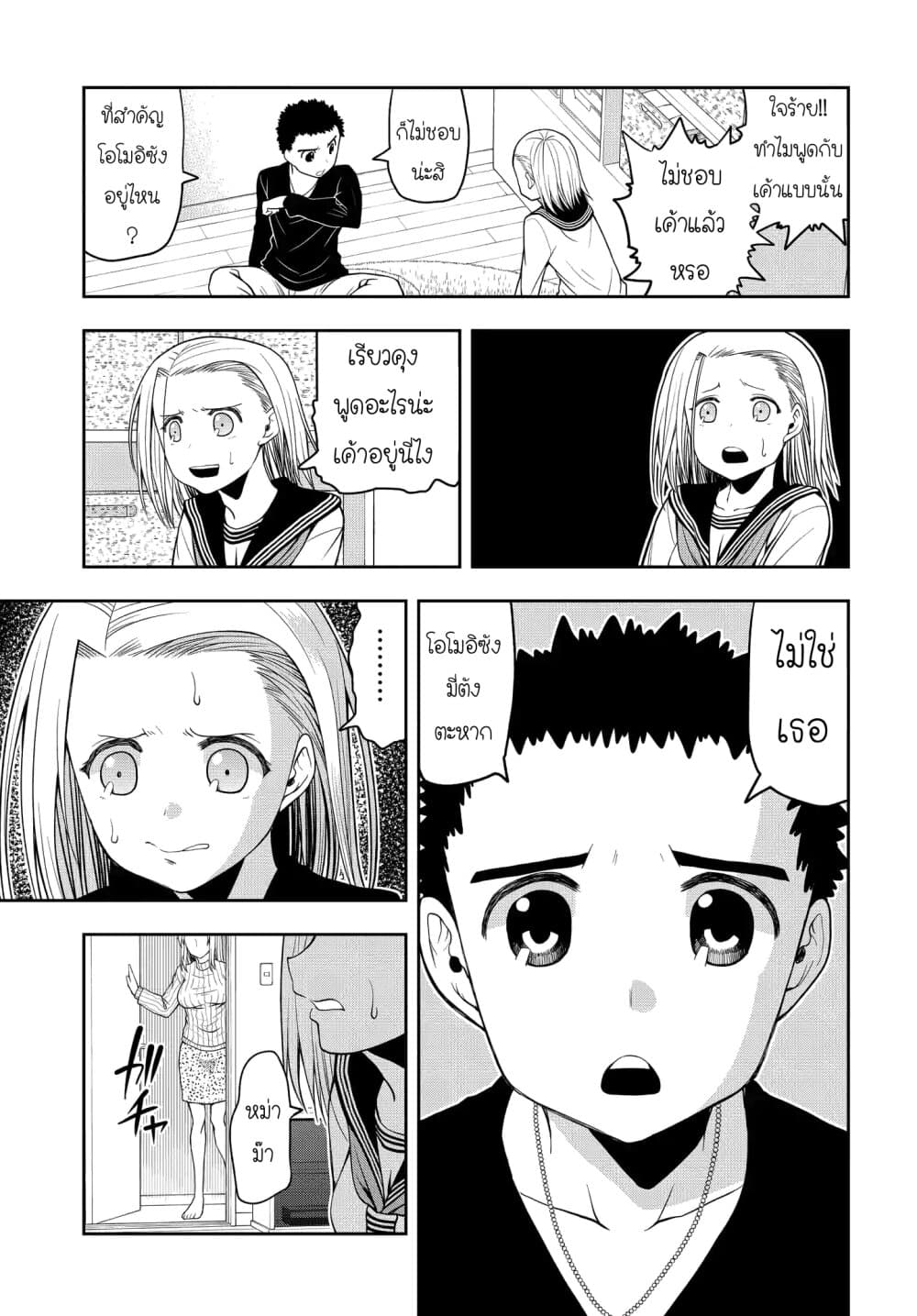 Omoi ga Omoi Omoi-san ฝาแฝด หัวใจสองดวง page 5