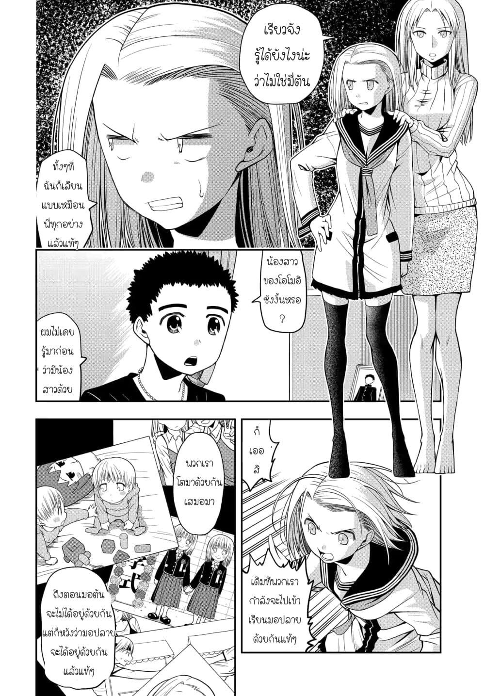 Omoi ga Omoi Omoi-san ฝาแฝด หัวใจสองดวง page 6
