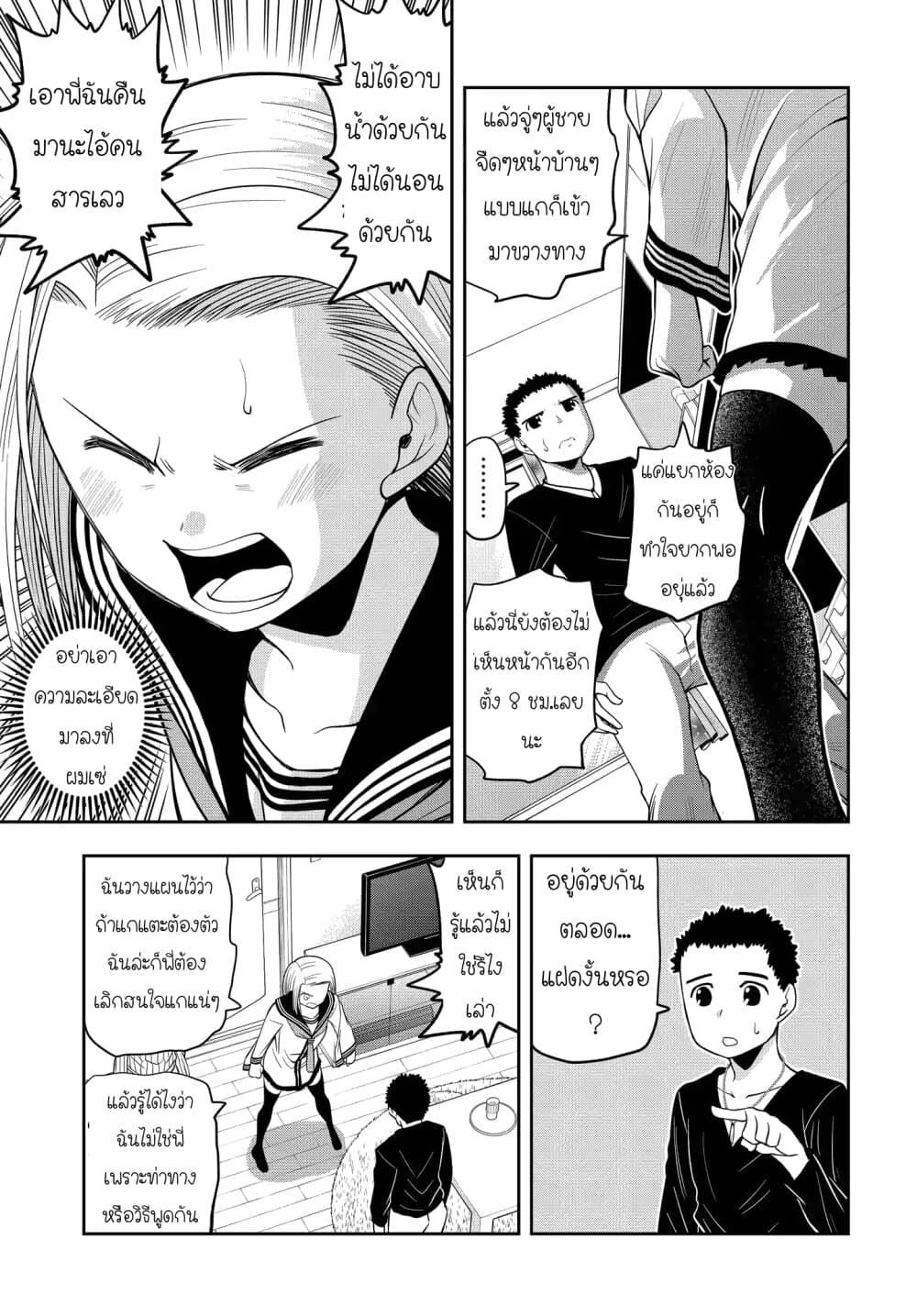 Omoi ga Omoi Omoi-san ฝาแฝด หัวใจสองดวง page 7