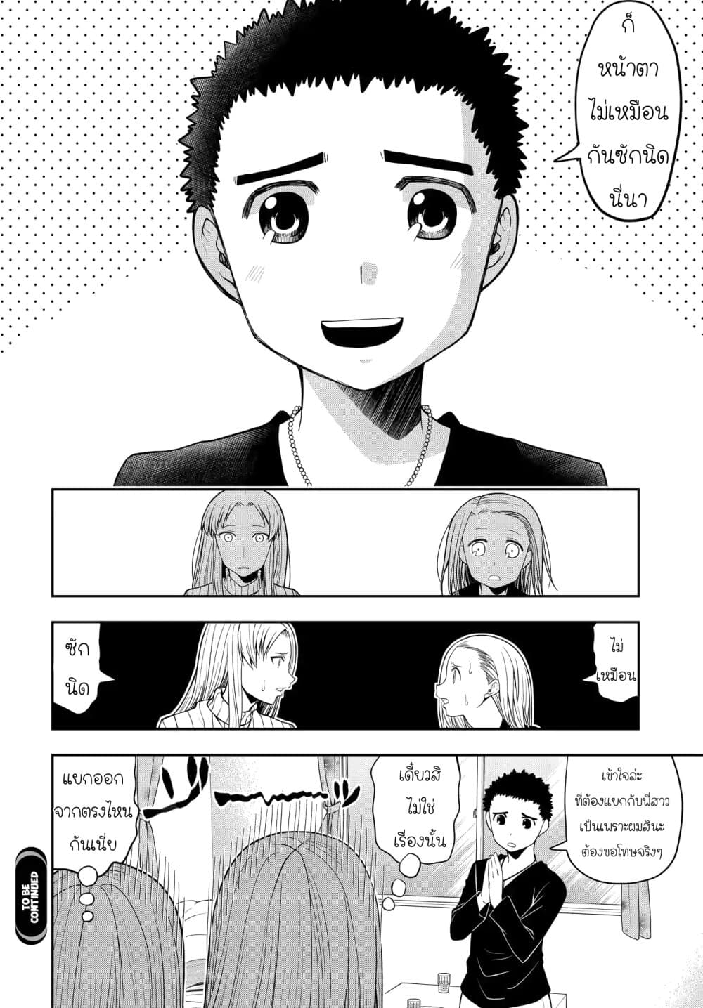 Omoi ga Omoi Omoi-san ฝาแฝด หัวใจสองดวง page 8