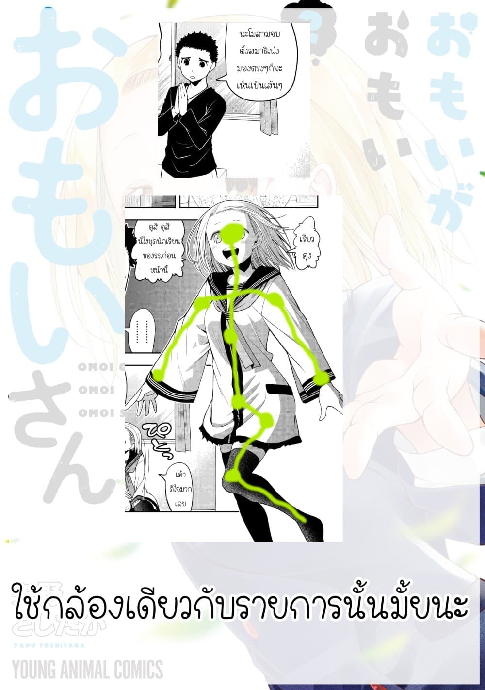 Omoi ga Omoi Omoi-san ฝาแฝด หัวใจสองดวง page 9