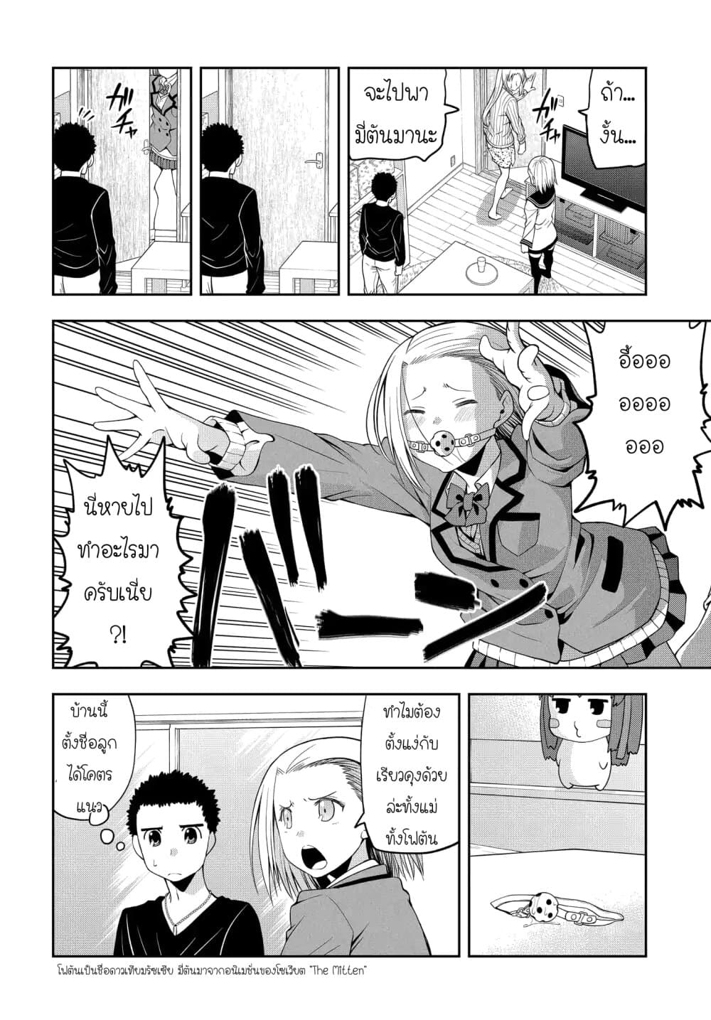 Omoi ga Omoi Omoi-san ฝาแฝด หัวใจสองดวง page 2