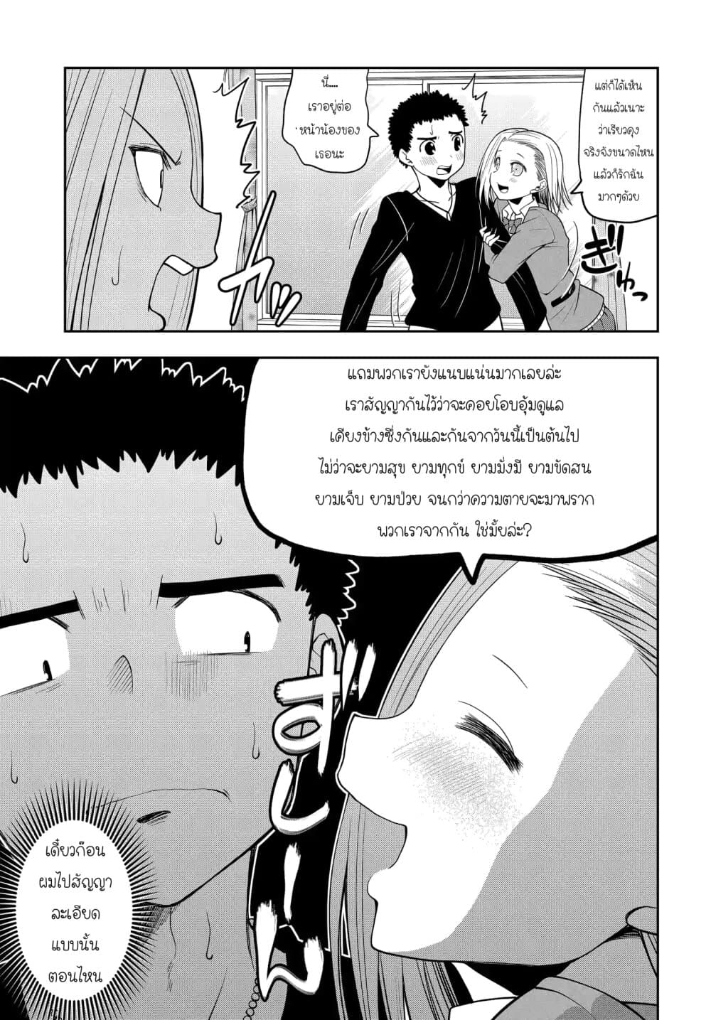 Omoi ga Omoi Omoi-san ฝาแฝด หัวใจสองดวง page 3