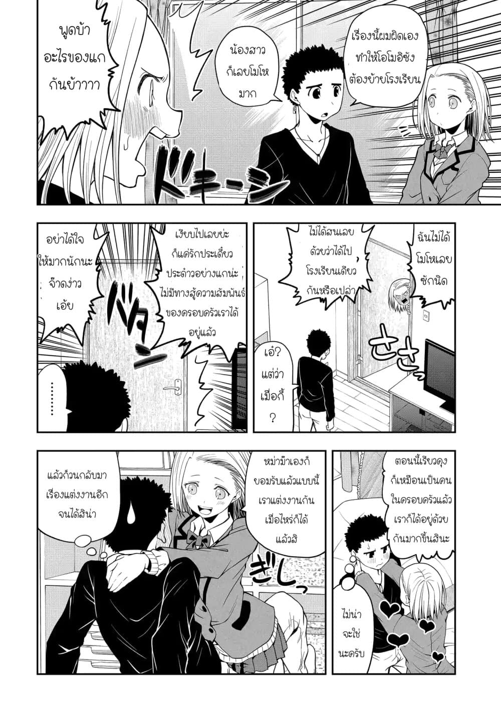 Omoi ga Omoi Omoi-san ฝาแฝด หัวใจสองดวง page 4