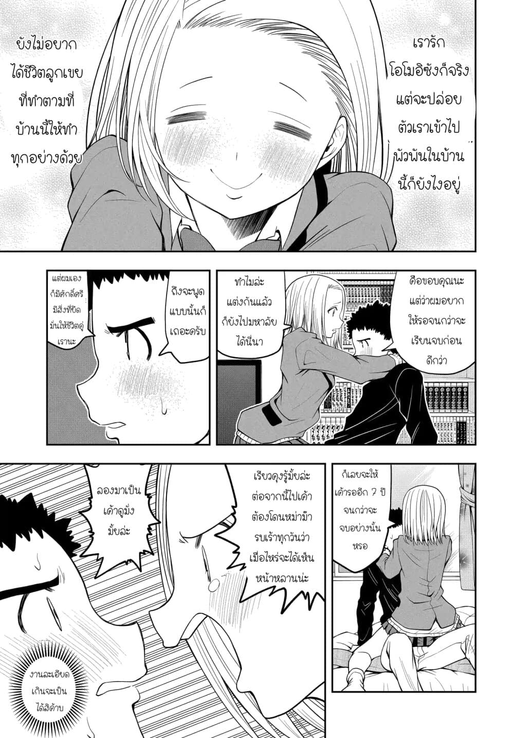 Omoi ga Omoi Omoi-san ฝาแฝด หัวใจสองดวง page 5