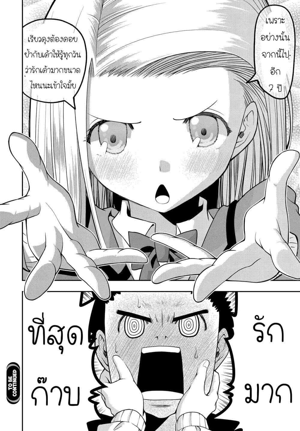 Omoi ga Omoi Omoi-san ฝาแฝด หัวใจสองดวง page 6