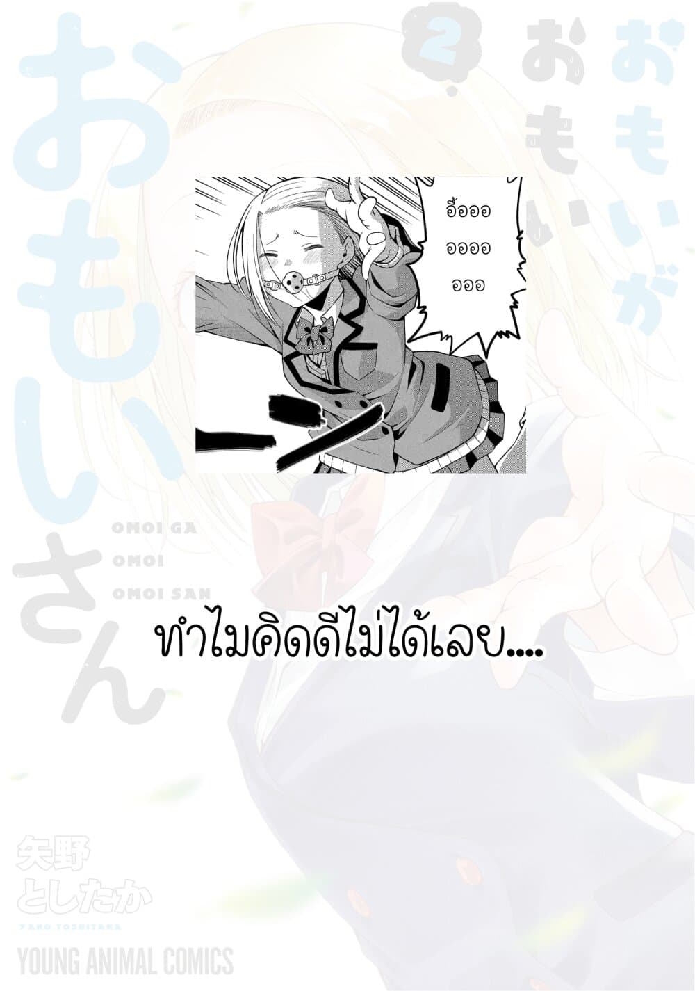 Omoi ga Omoi Omoi-san ฝาแฝด หัวใจสองดวง page 7