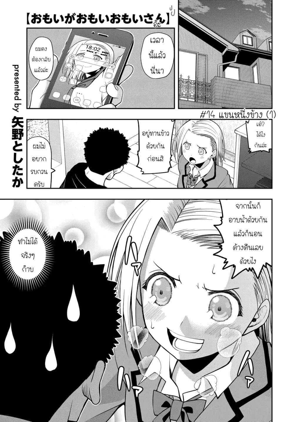 Omoi ga Omoi Omoi-san ฝาแฝด หัวใจสองดวง page 1