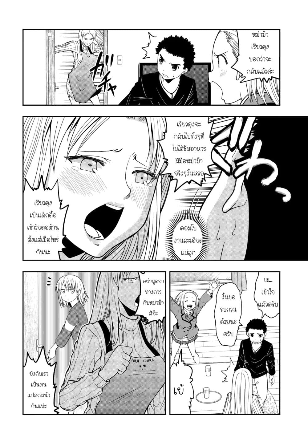 Omoi ga Omoi Omoi-san ฝาแฝด หัวใจสองดวง page 2