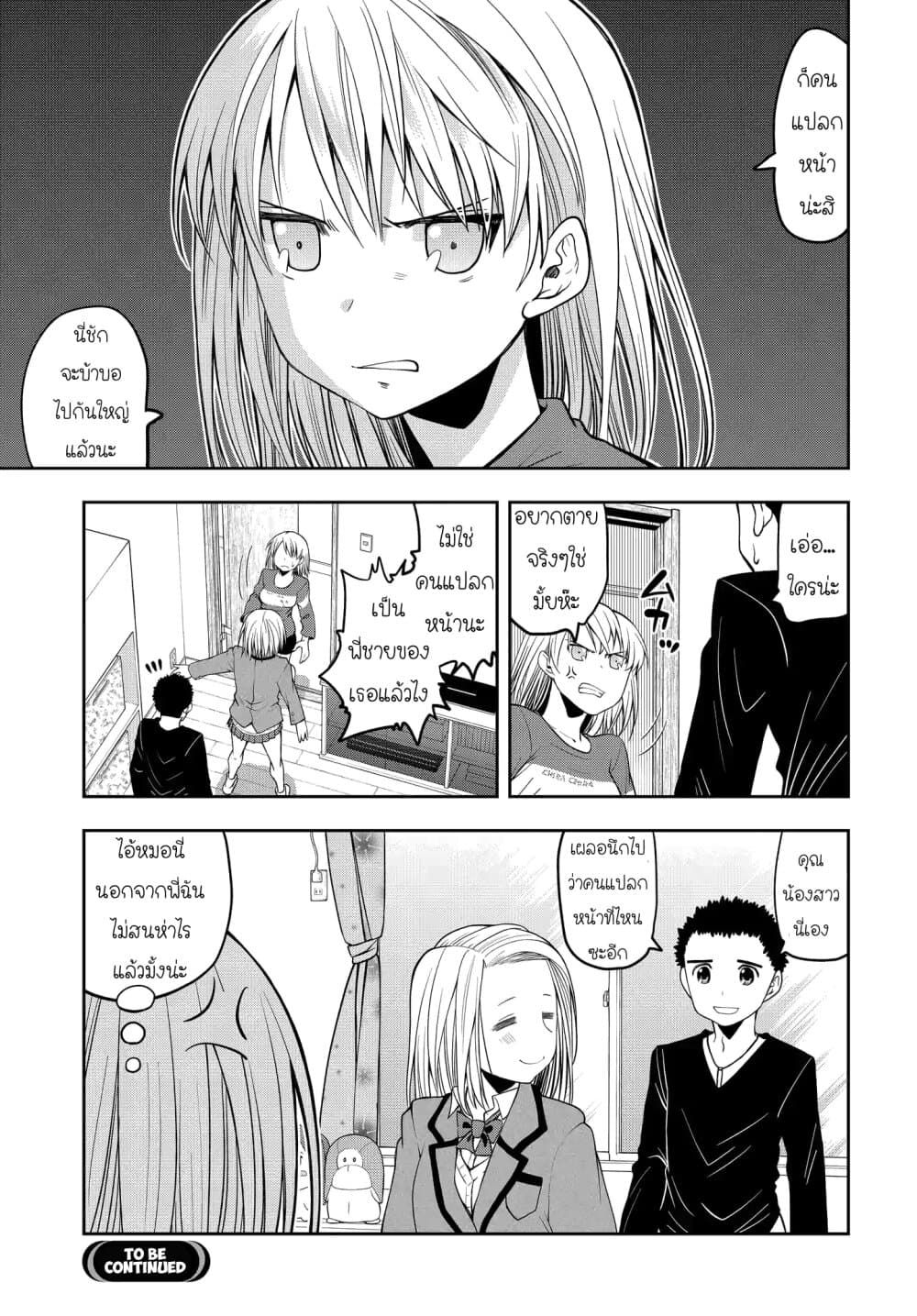 Omoi ga Omoi Omoi-san ฝาแฝด หัวใจสองดวง page 3
