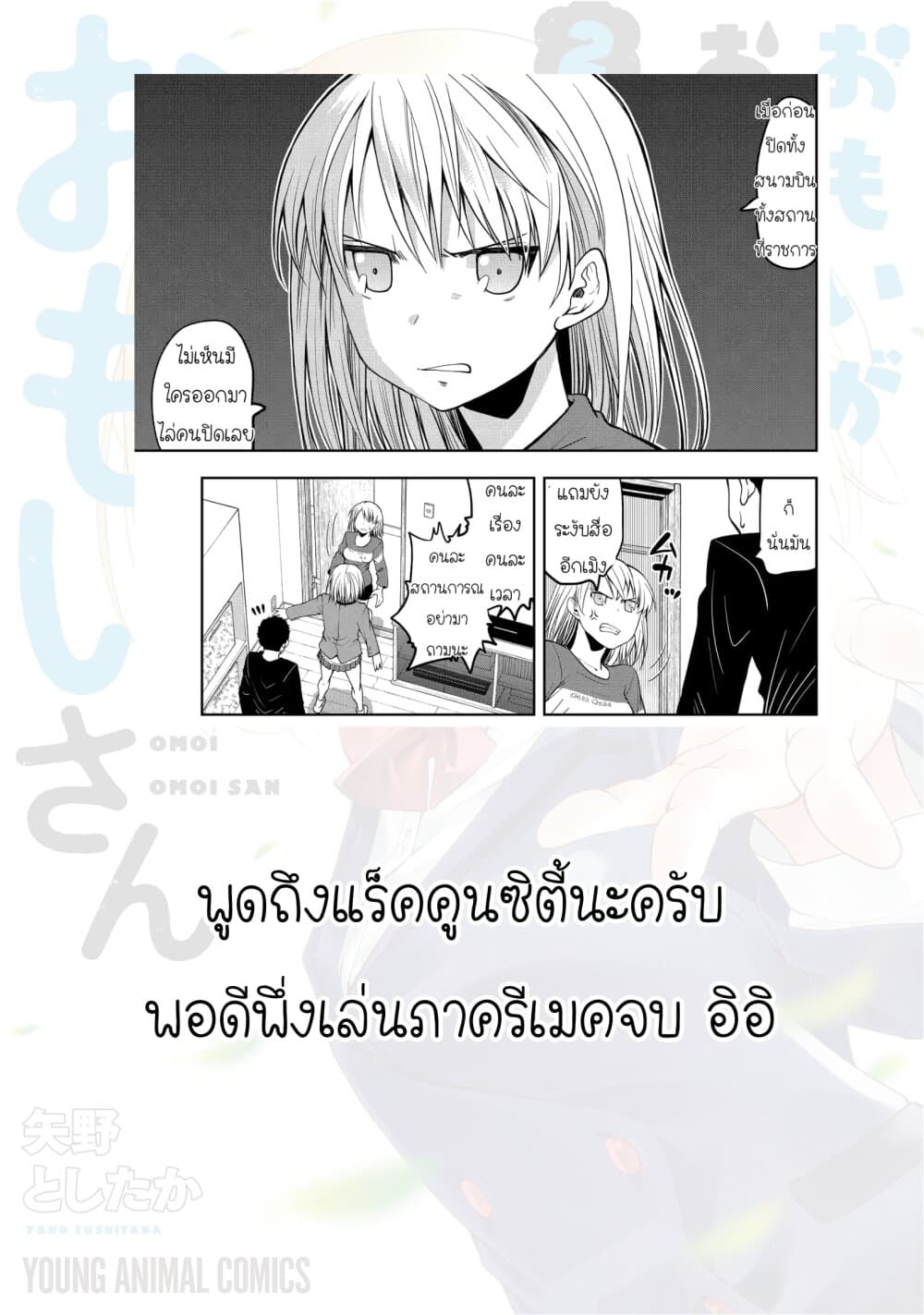 Omoi ga Omoi Omoi-san ฝาแฝด หัวใจสองดวง page 4