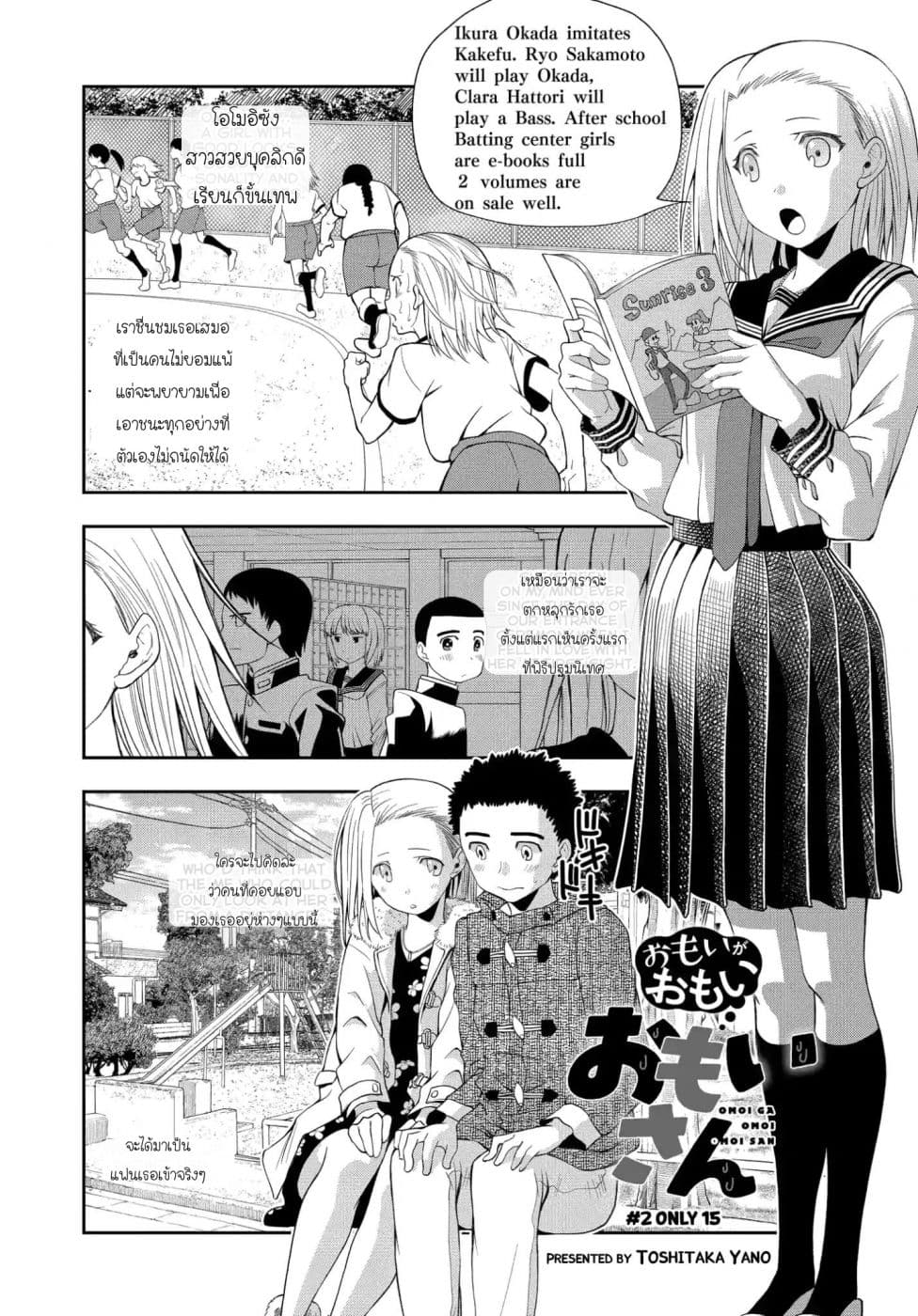 Omoi ga Omoi Omoi-san ฝาแฝด หัวใจสองดวง page 1