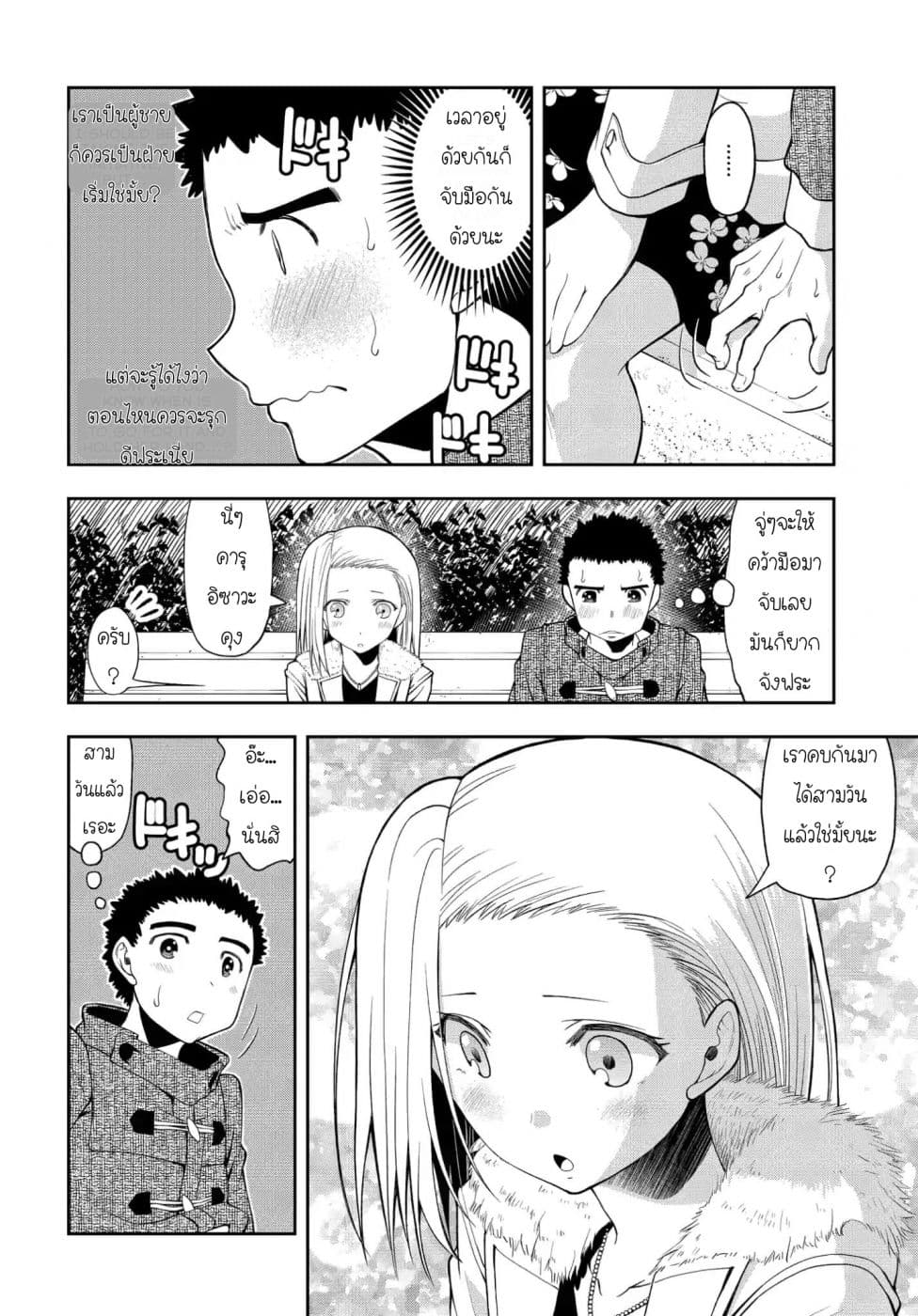 Omoi ga Omoi Omoi-san ฝาแฝด หัวใจสองดวง page 2