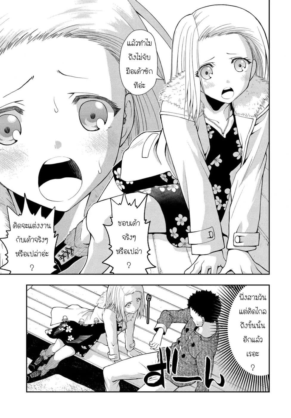 Omoi ga Omoi Omoi-san ฝาแฝด หัวใจสองดวง page 3