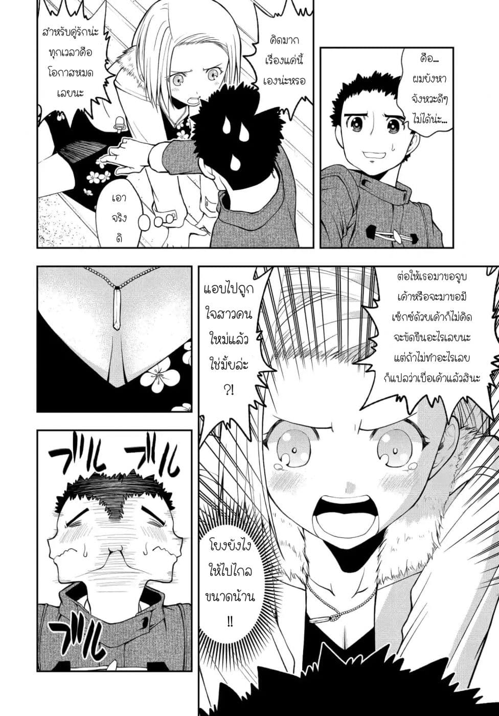 Omoi ga Omoi Omoi-san ฝาแฝด หัวใจสองดวง page 4