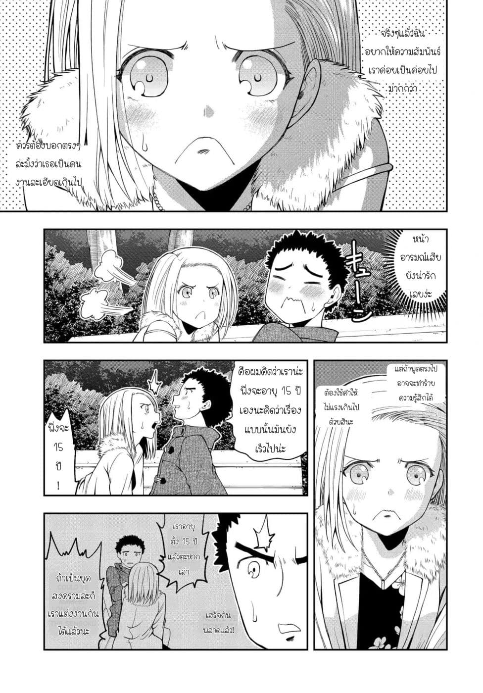 Omoi ga Omoi Omoi-san ฝาแฝด หัวใจสองดวง page 5