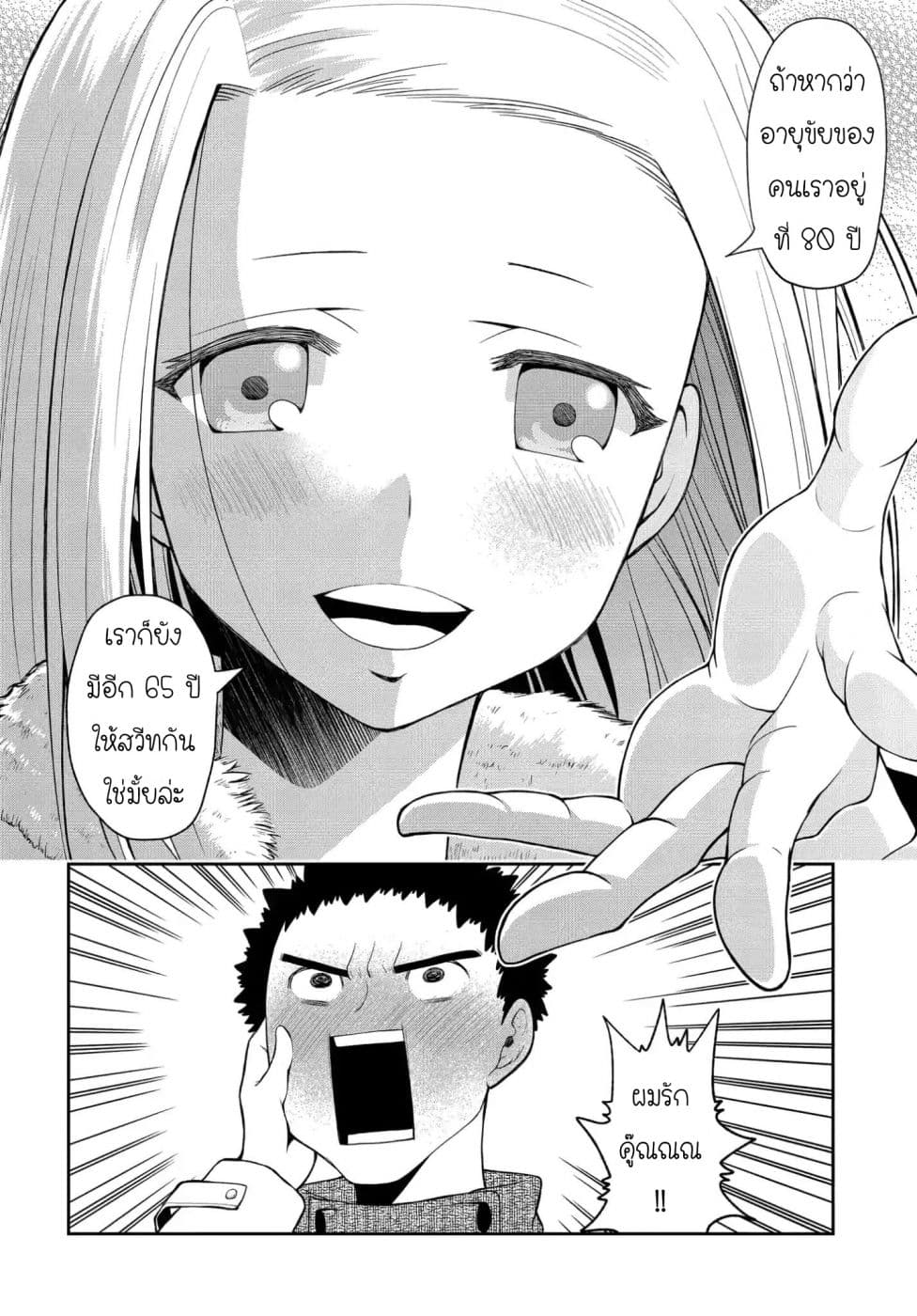 Omoi ga Omoi Omoi-san ฝาแฝด หัวใจสองดวง page 6