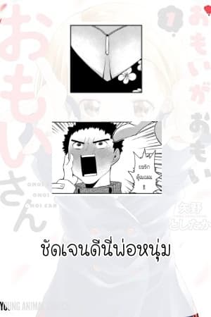 Omoi ga Omoi Omoi-san ฝาแฝด หัวใจสองดวง page 7