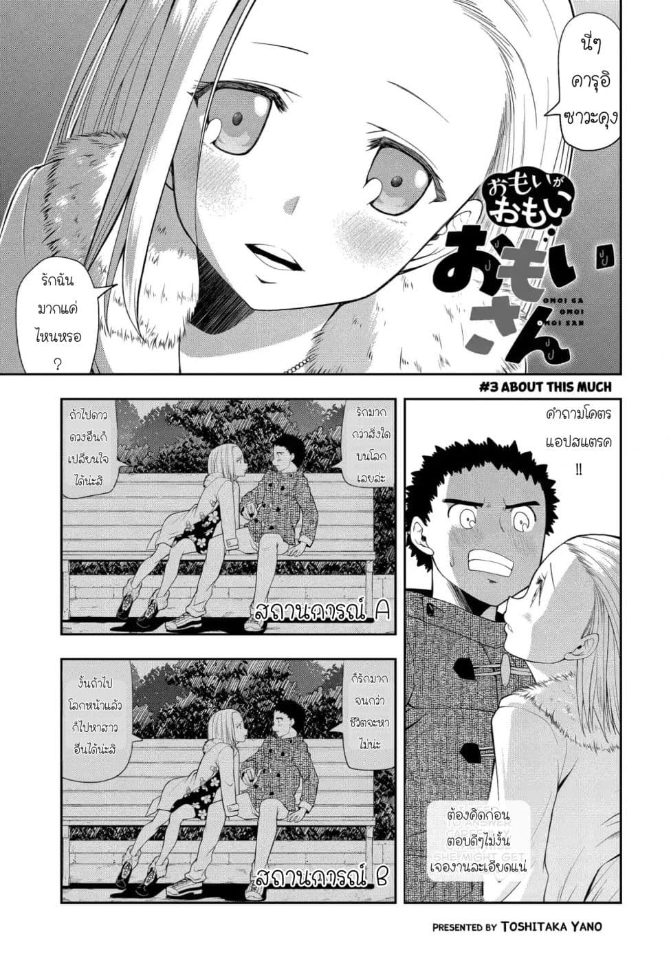 Omoi ga Omoi Omoi-san ฝาแฝด หัวใจสองดวง page 1