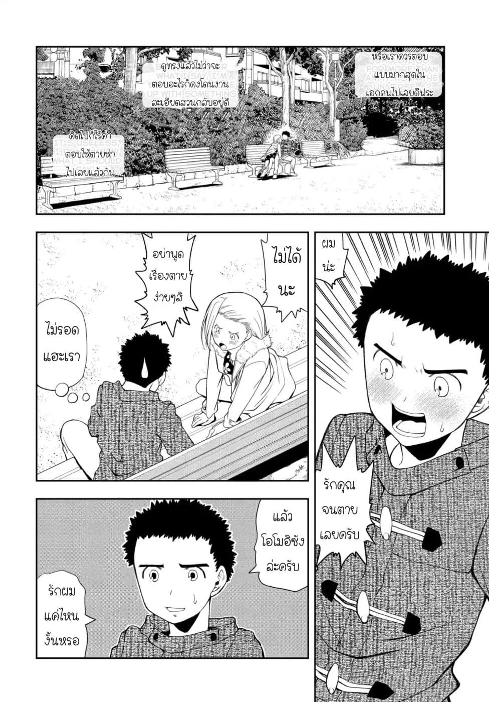 Omoi ga Omoi Omoi-san ฝาแฝด หัวใจสองดวง page 2
