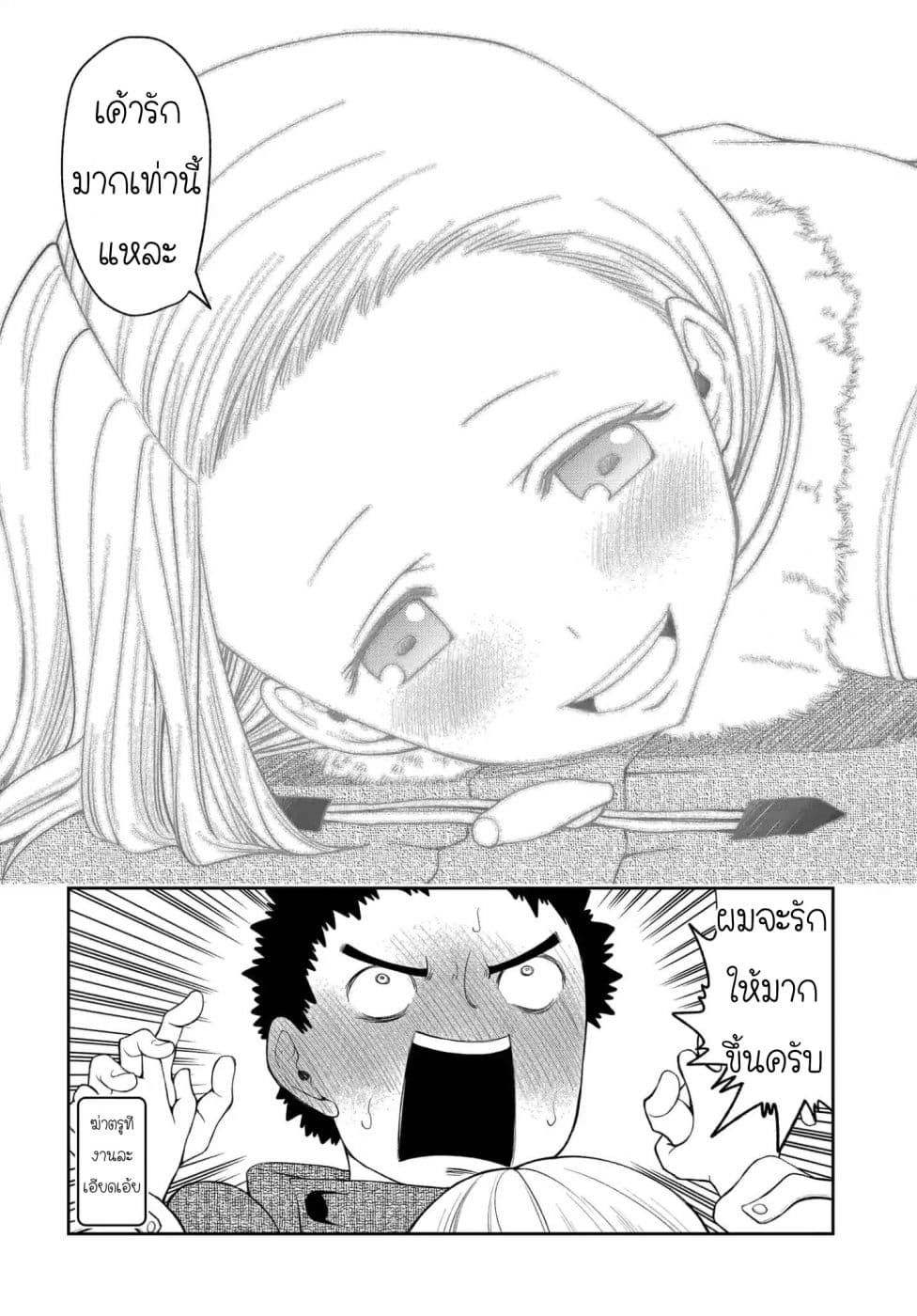 Omoi ga Omoi Omoi-san ฝาแฝด หัวใจสองดวง page 4