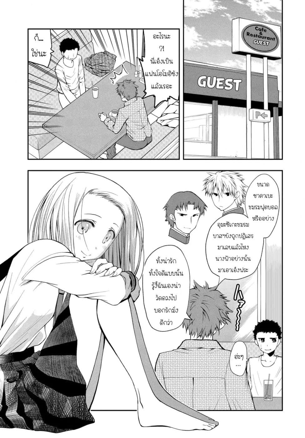 Omoi ga Omoi Omoi-san ฝาแฝด หัวใจสองดวง page 1