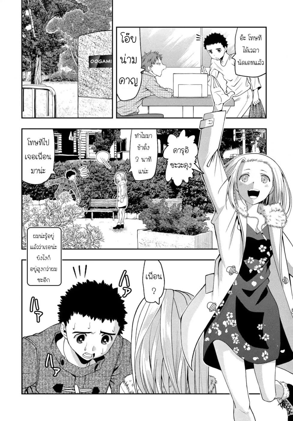 Omoi ga Omoi Omoi-san ฝาแฝด หัวใจสองดวง page 2