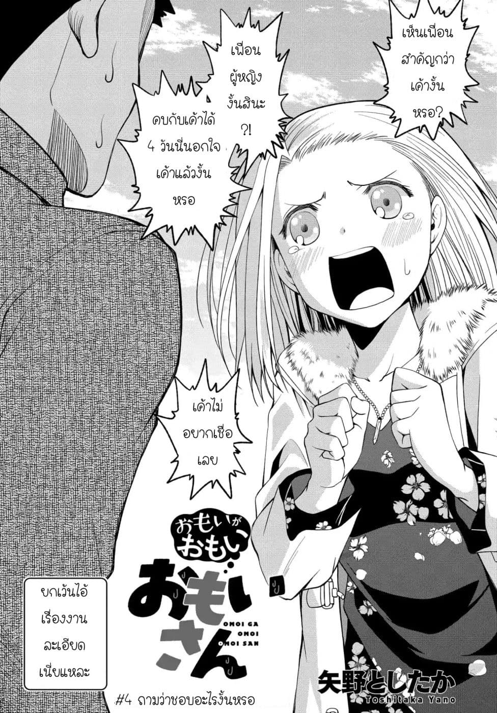 Omoi ga Omoi Omoi-san ฝาแฝด หัวใจสองดวง page 3