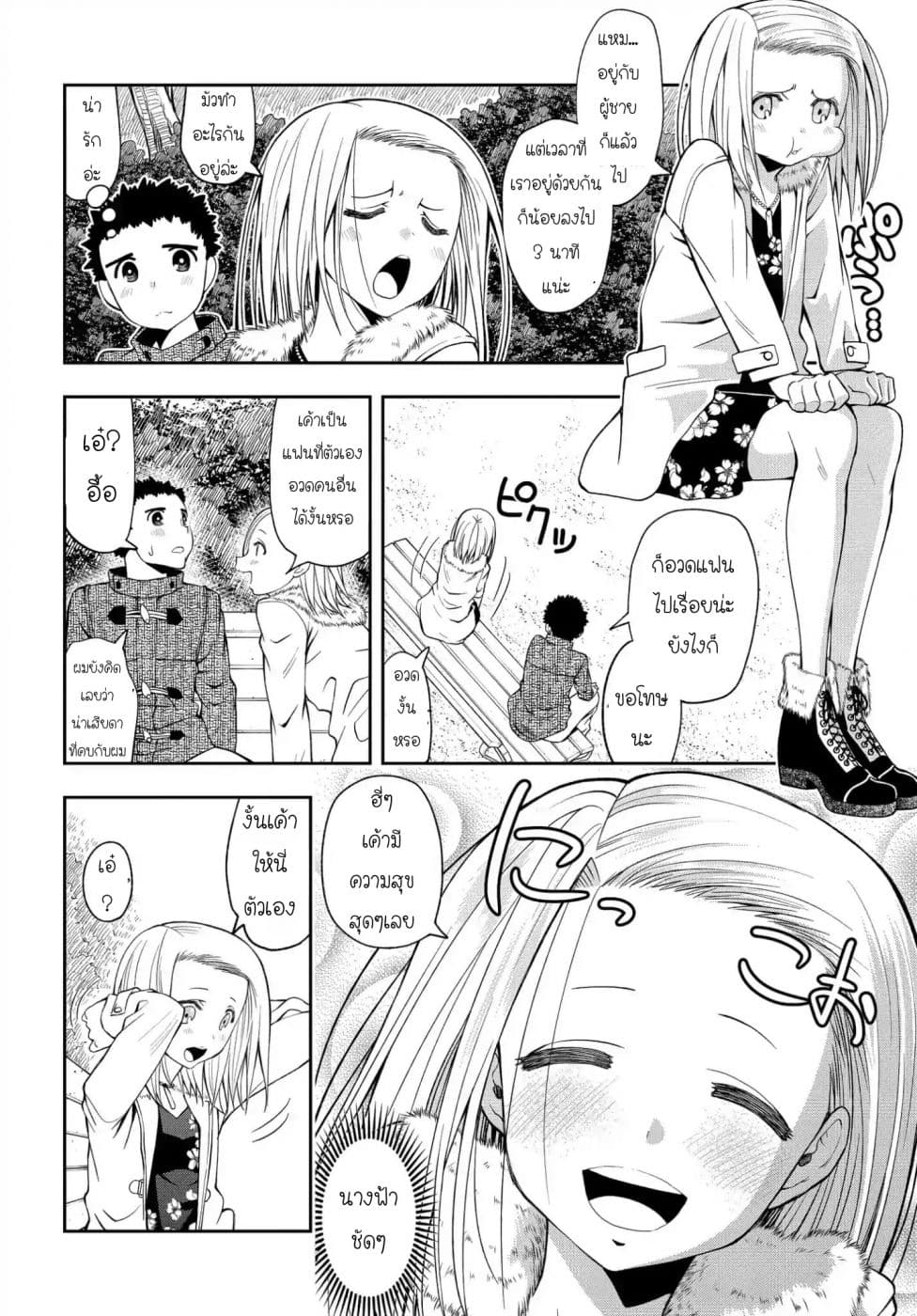 Omoi ga Omoi Omoi-san ฝาแฝด หัวใจสองดวง page 4