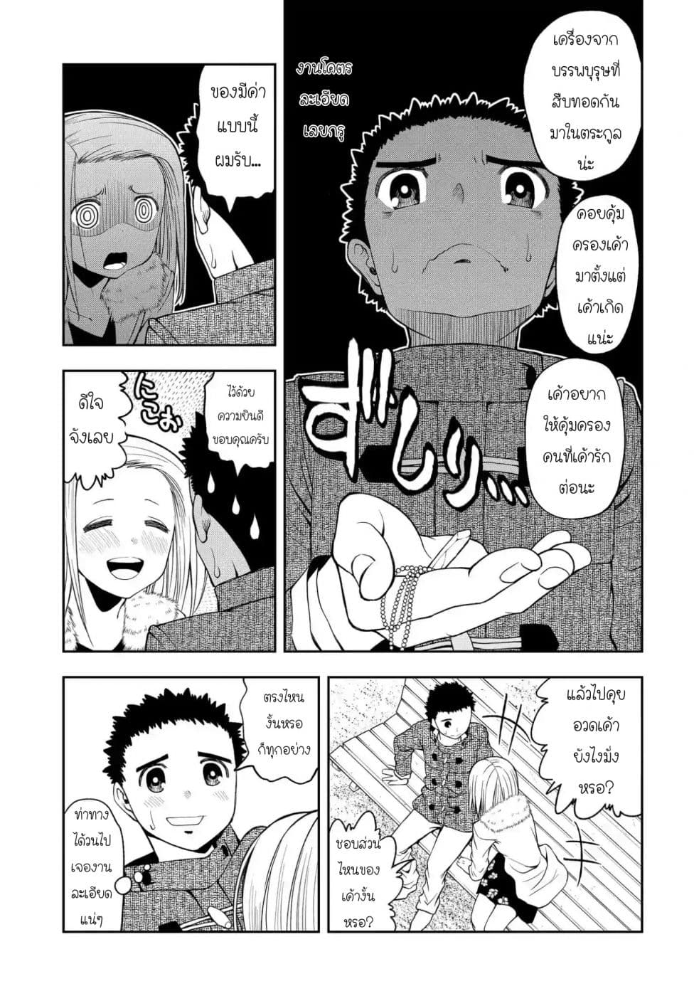 Omoi ga Omoi Omoi-san ฝาแฝด หัวใจสองดวง page 5