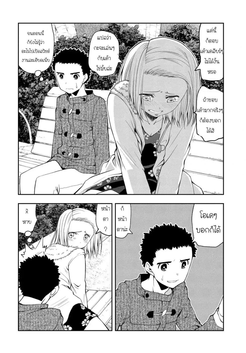 Omoi ga Omoi Omoi-san ฝาแฝด หัวใจสองดวง page 6