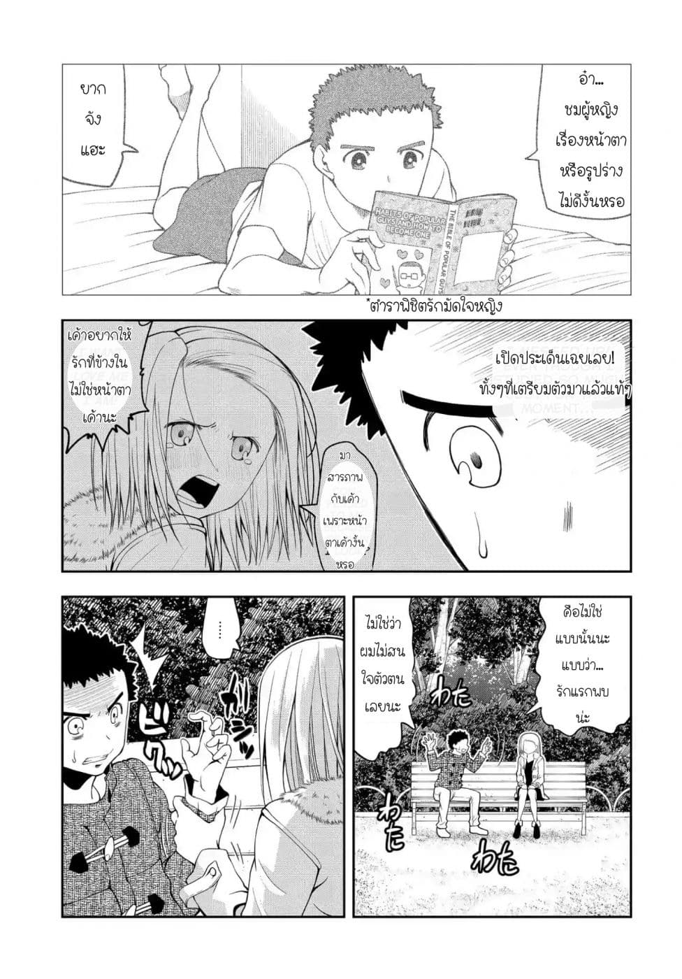 Omoi ga Omoi Omoi-san ฝาแฝด หัวใจสองดวง page 7