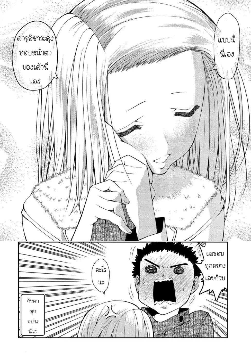 Omoi ga Omoi Omoi-san ฝาแฝด หัวใจสองดวง page 8