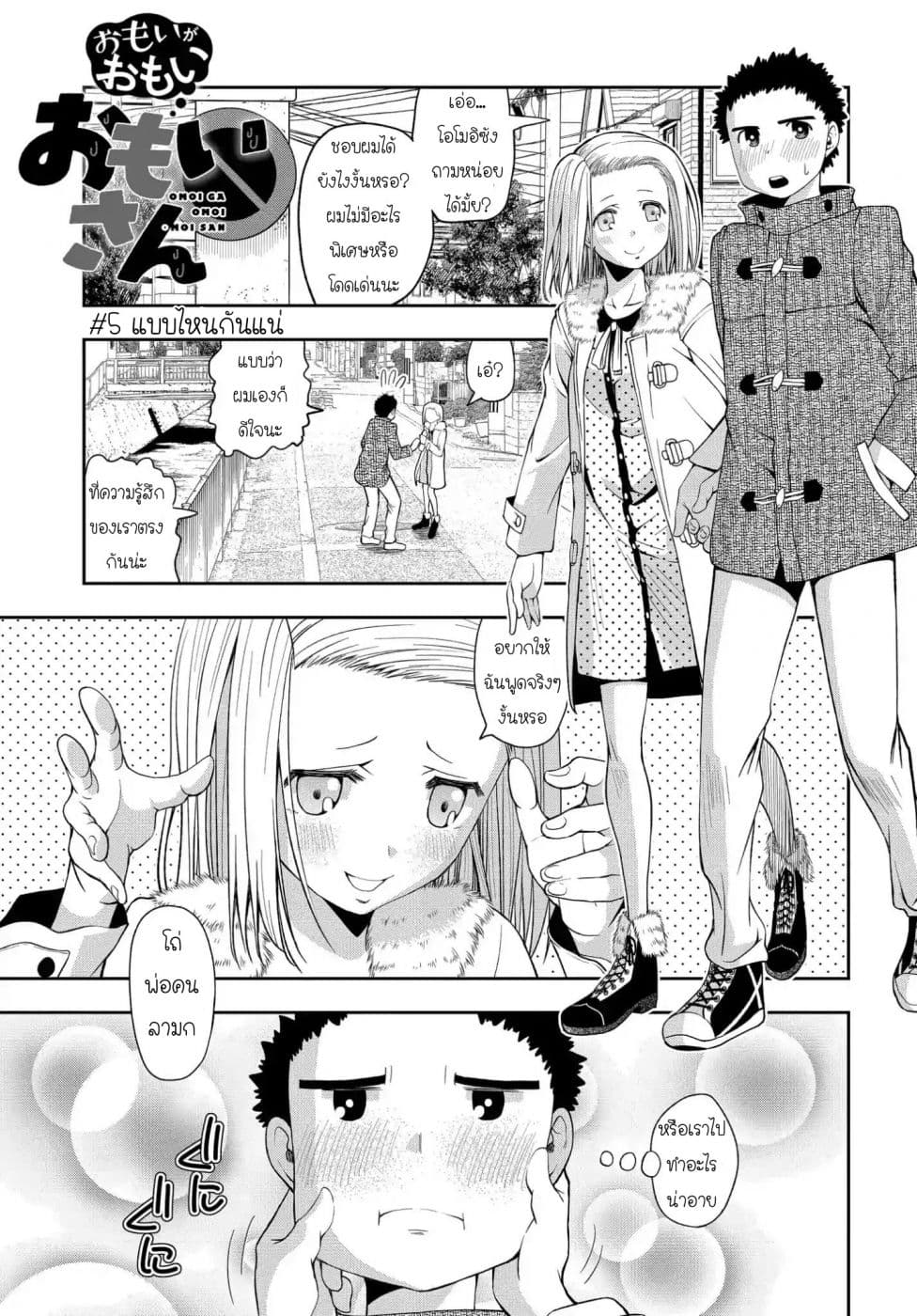 Omoi ga Omoi Omoi-san ฝาแฝด หัวใจสองดวง page 1