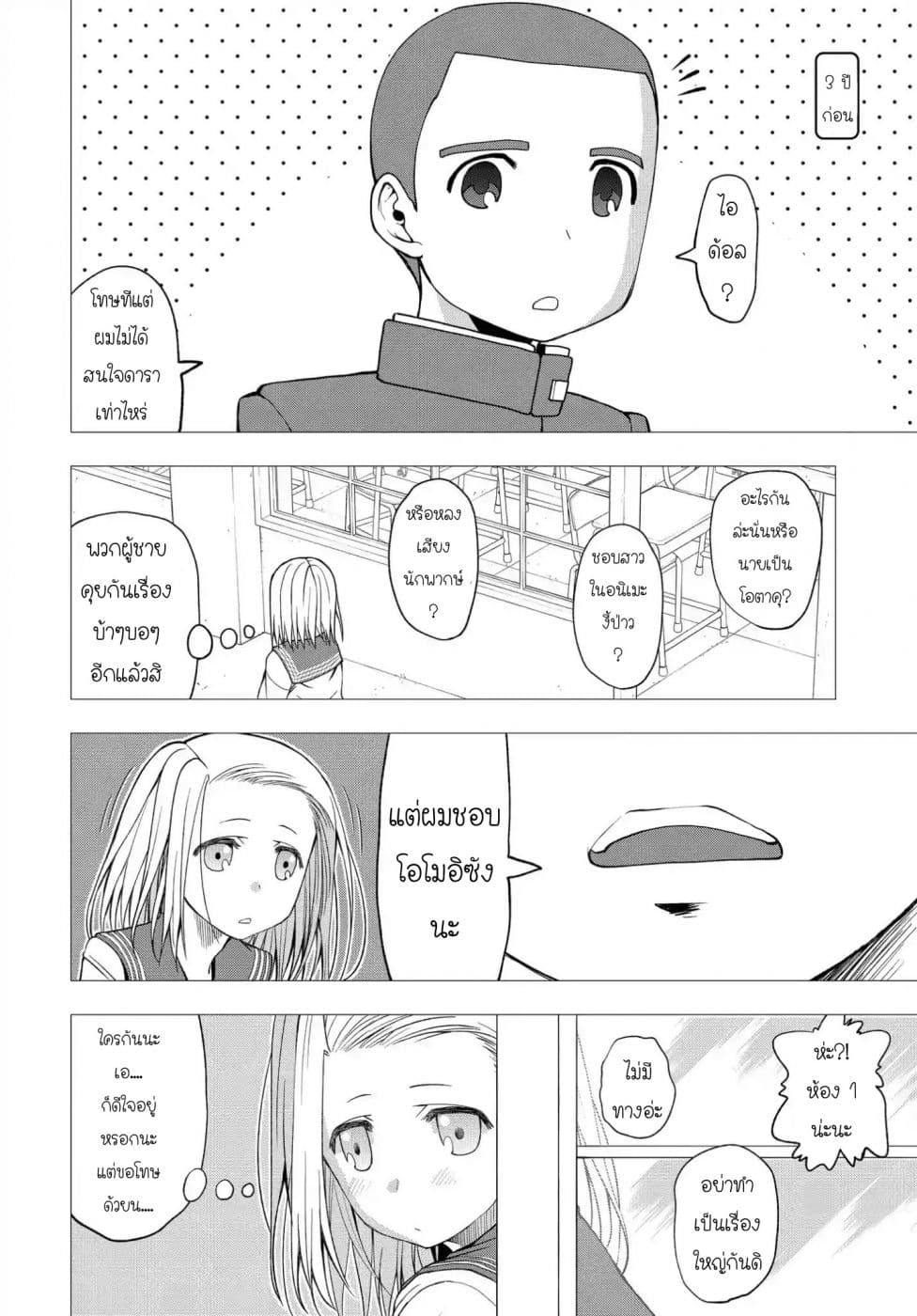 Omoi ga Omoi Omoi-san ฝาแฝด หัวใจสองดวง page 2