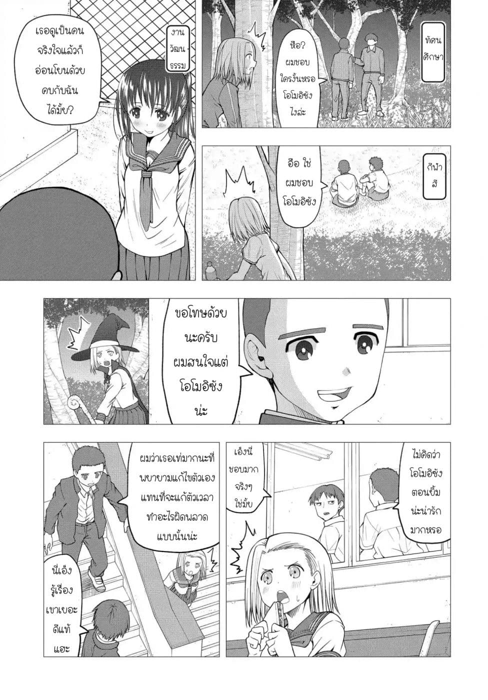 Omoi ga Omoi Omoi-san ฝาแฝด หัวใจสองดวง page 3