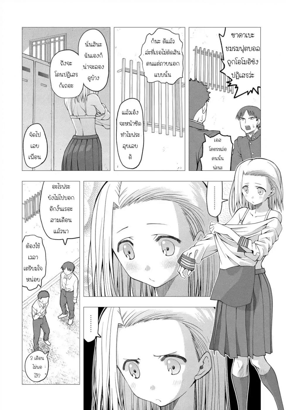 Omoi ga Omoi Omoi-san ฝาแฝด หัวใจสองดวง page 4