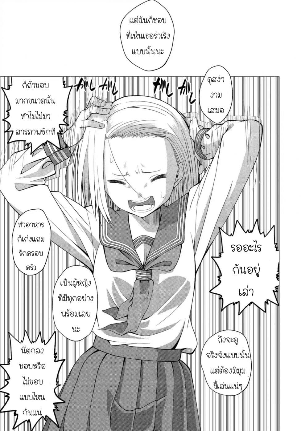 Omoi ga Omoi Omoi-san ฝาแฝด หัวใจสองดวง page 5
