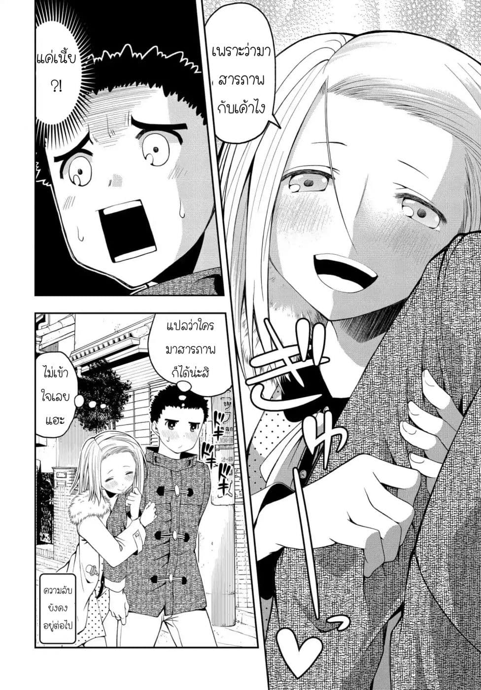 Omoi ga Omoi Omoi-san ฝาแฝด หัวใจสองดวง page 6