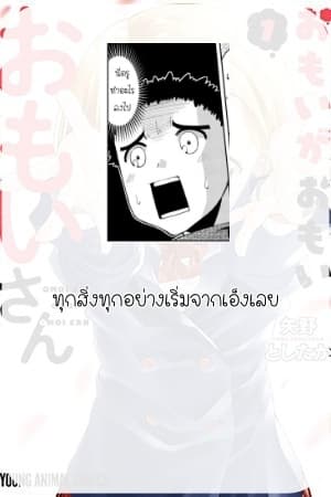 Omoi ga Omoi Omoi-san ฝาแฝด หัวใจสองดวง page 7