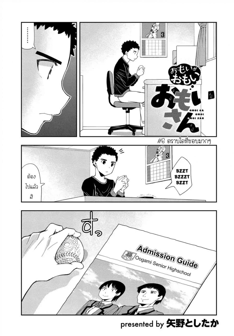 Omoi ga Omoi Omoi-san ฝาแฝด หัวใจสองดวง page 1