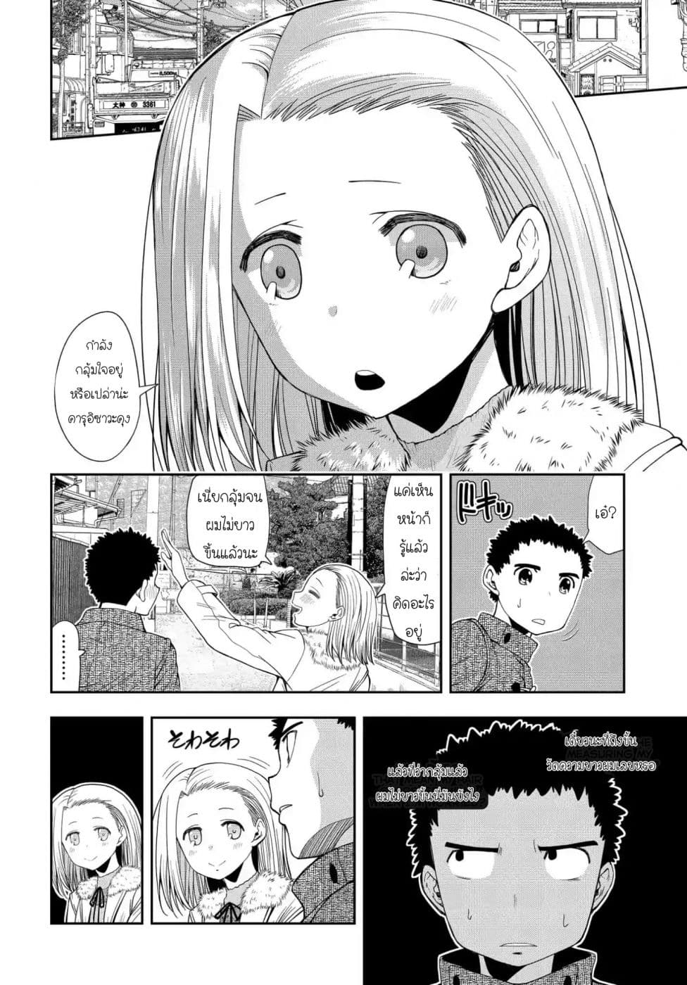 Omoi ga Omoi Omoi-san ฝาแฝด หัวใจสองดวง page 2