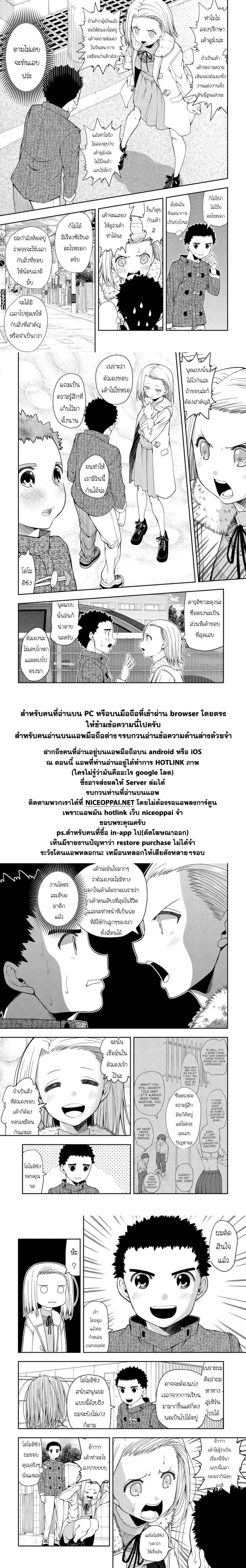 Omoi ga Omoi Omoi-san ฝาแฝด หัวใจสองดวง page 3