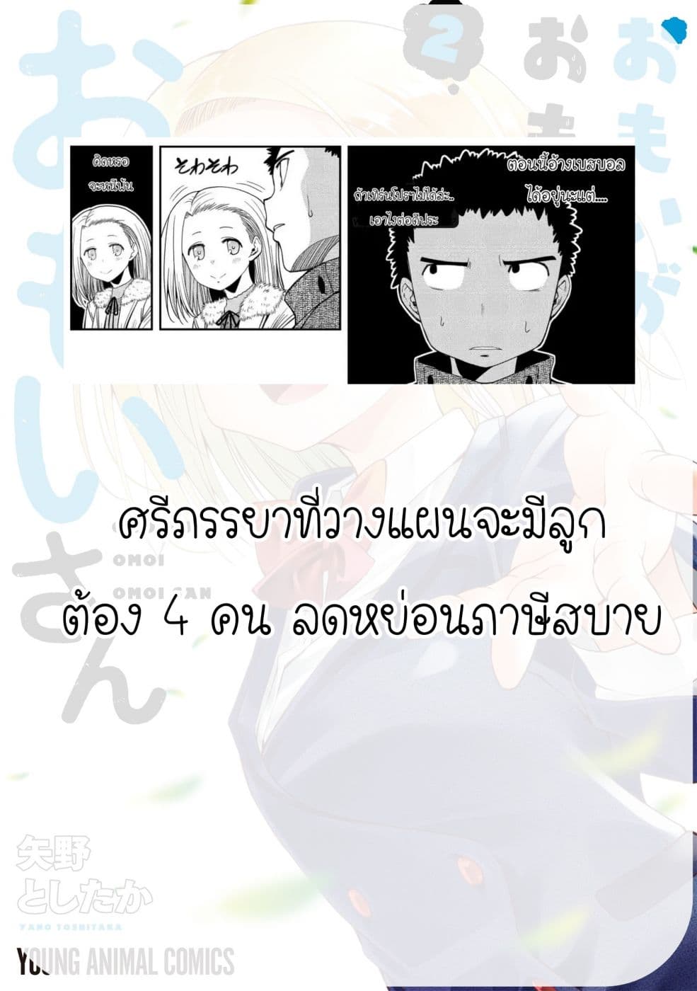 Omoi ga Omoi Omoi-san ฝาแฝด หัวใจสองดวง page 4