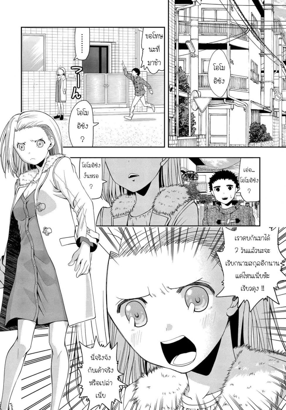 Omoi ga Omoi Omoi-san ฝาแฝด หัวใจสองดวง page 2