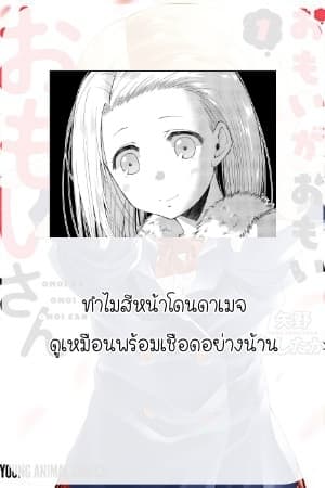Omoi ga Omoi Omoi-san ฝาแฝด หัวใจสองดวง page 4