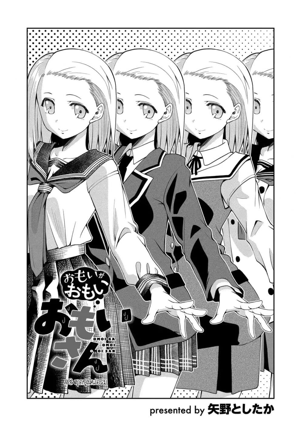 Omoi ga Omoi Omoi-san ฝาแฝด หัวใจสองดวง page 1
